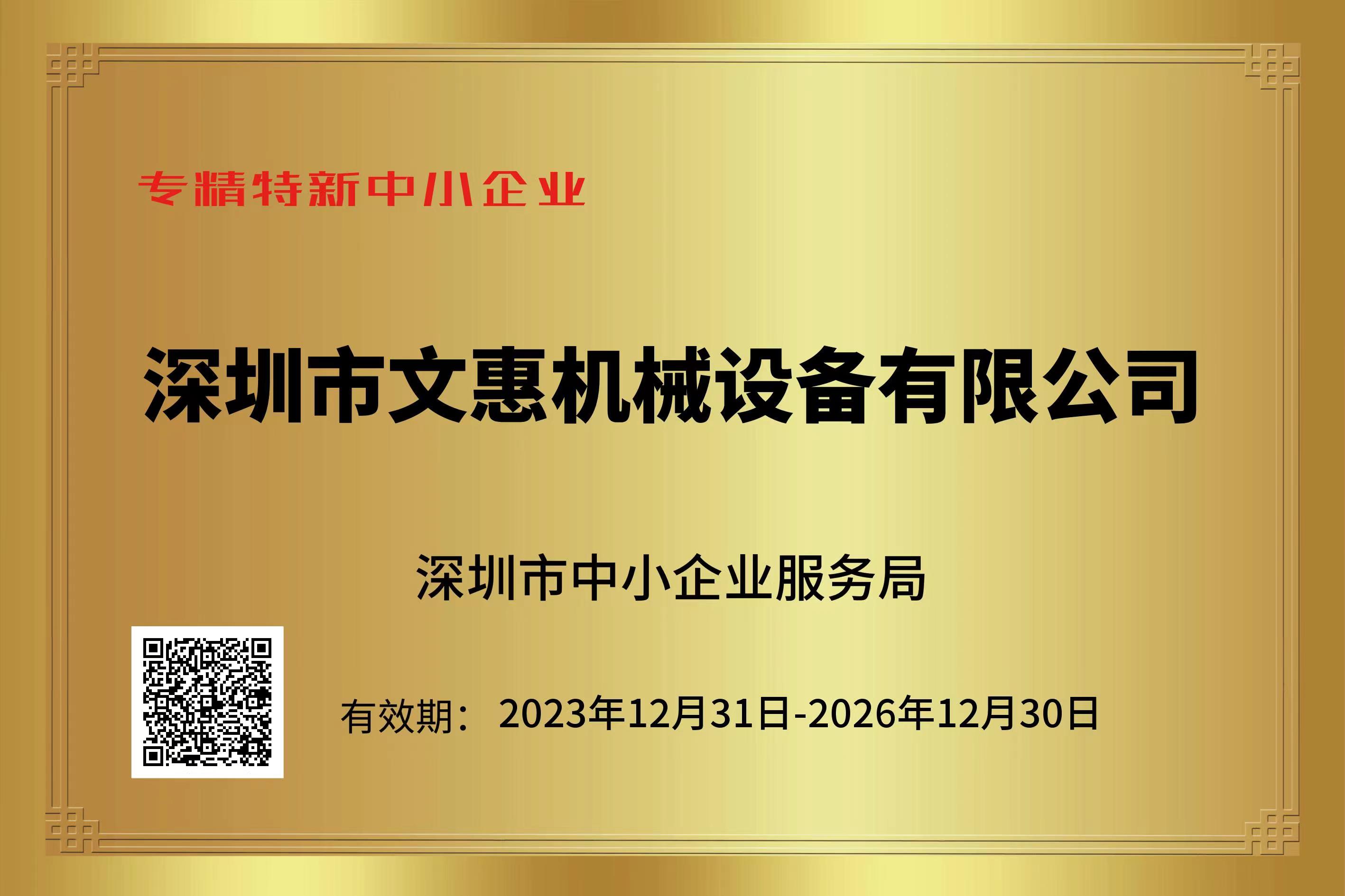 乐投荣获“专精特新企业”
